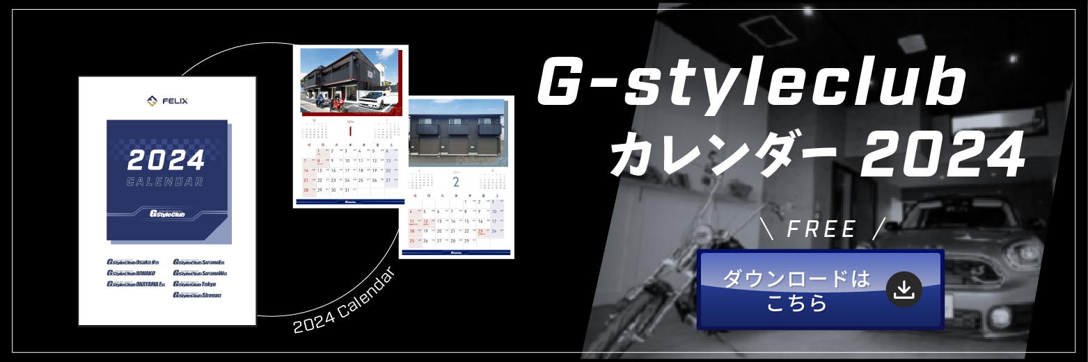 G-styleclub カレンダー