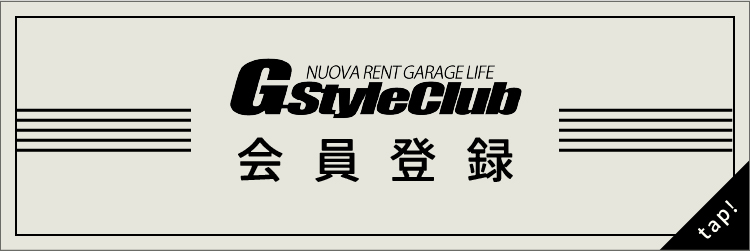 Gstyleclub会員登録